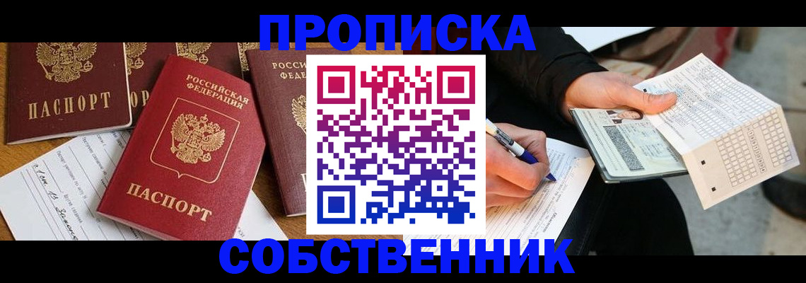 прописка 2025 в Октябрьском